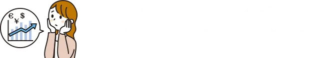 商品のしくみはわかったけれど、NISAやiDeCoとはどう違うの？