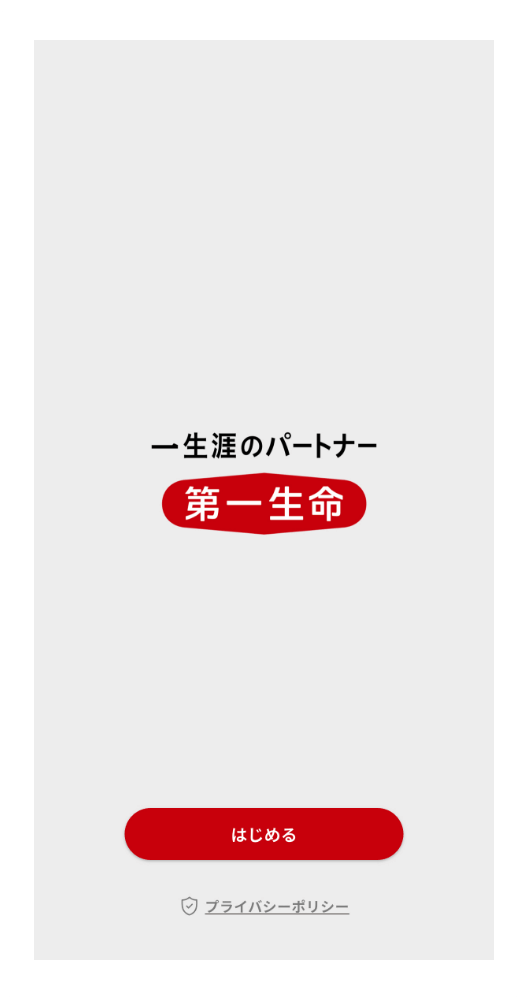 「はじめる」ボタンを選択