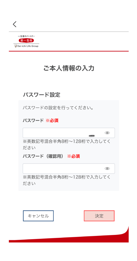 パスワードの設定