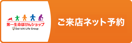 店舗一覧・ご来店ネット予約