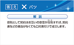 消費者としての知識をクイズ形式で学ぶ「ボーナスチャンスカード」